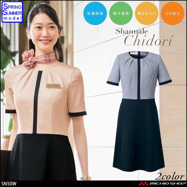 事務服 制服 セレクトステージ 神馬本店 ワンピース SN50W