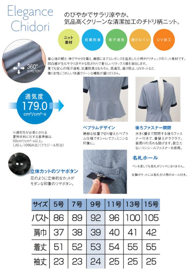 事務服 制服 美形 セレクトステージ シャンナーレ プルオーバー SN52L  エレガンスチドリ 神馬本店 事務服 制服 美形 セレクトステージ シャンナーレ プルオーバー SN52L