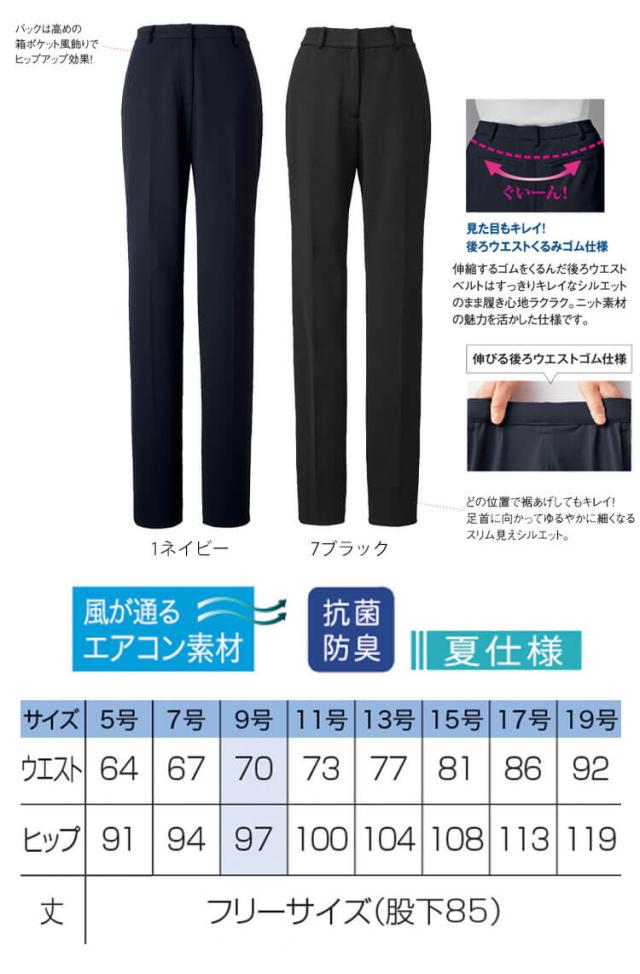 制服 受付 セレクトステージ シャンナーレ 美形 パンツ(後ろゴム