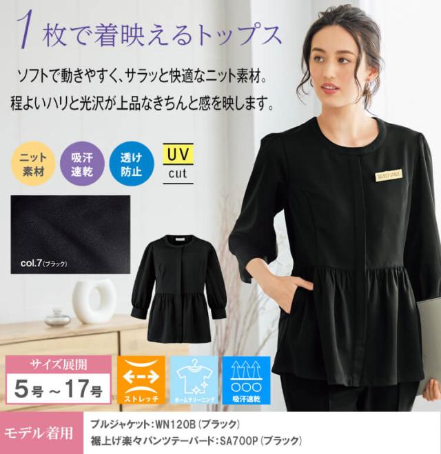 事務服 制服 接客 受付 セレクトステージ 神馬本店 七分袖 プルジャケット WN120B 2025年秋冬新作