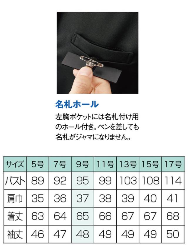 事務服 制服 接客 受付 セレクトステージ 神馬本店 七分袖 プルジャケット WN120B 2025年秋冬新作
