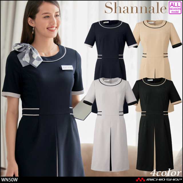 事務服 制服 シャンナーレ shannale ワンピース WN50W 神馬本店