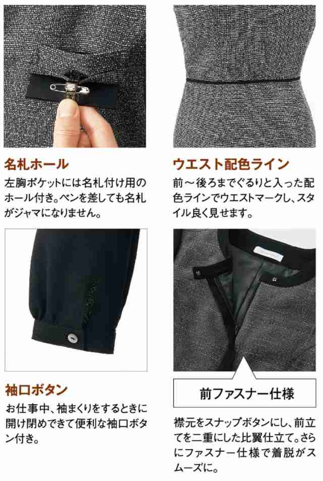 事務服 制服 セレクトステージ 神馬本店 シャンナーレ ワンピース WN80W 2022年秋冬新作 ポライトツイード｜au PAY マーケット
