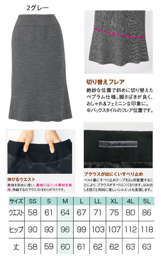 事務服 制服 セレクトステージ 神馬本店 シャンナーレ 美形 切り替えフレアスカート WN81S ポライトツイード_1