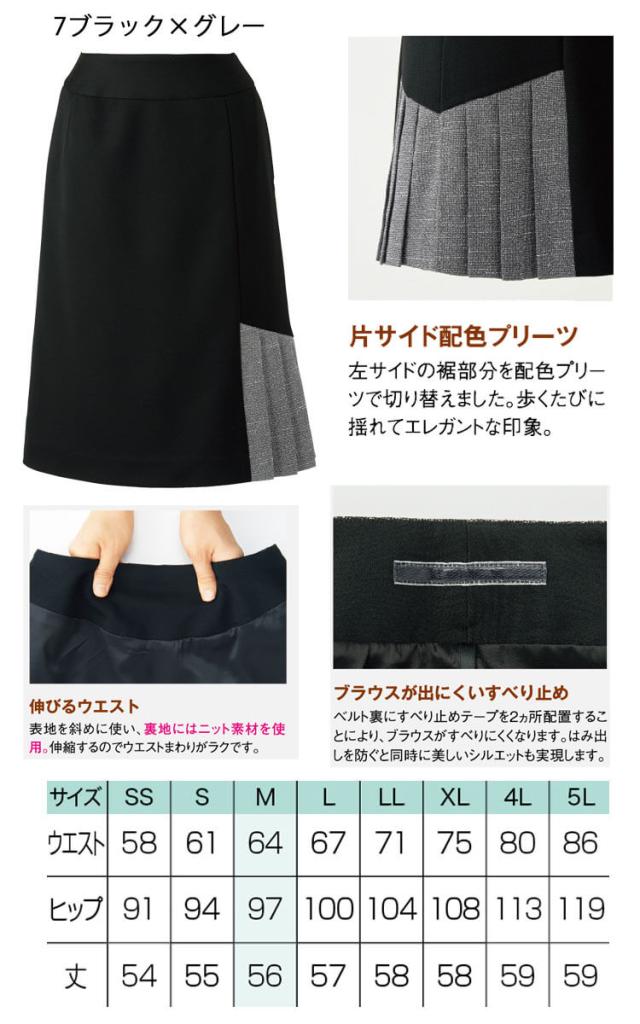 事務服 ユニフォーム より分ける公演 神馬中央局 シャンナーレ もの言う花 筋目スコート WN82S  ポライトツイード