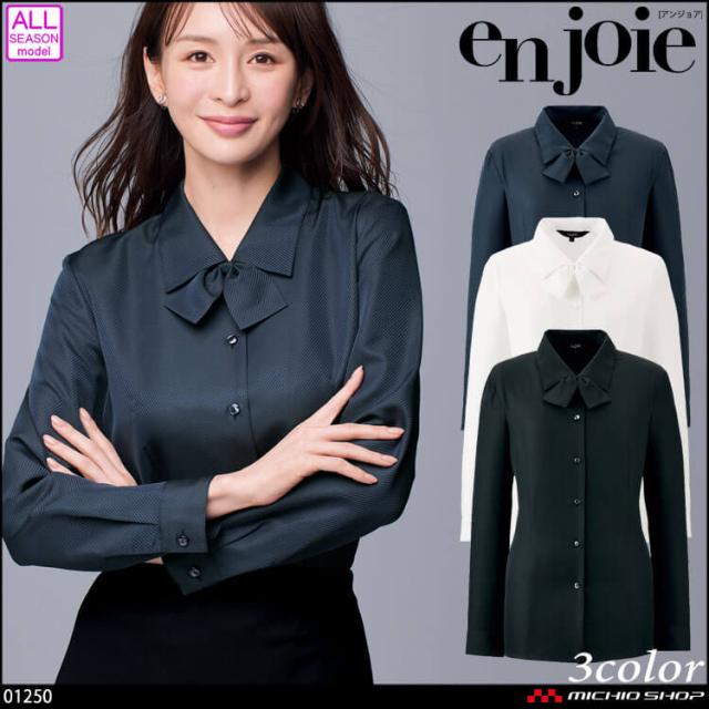 ユニフォーム オフィス 事務服 制服 en joie アンジョア 長袖シャツ(リボン付） 01250 サイズ17号・19号 2024年秋冬新作の通販は 6,637円