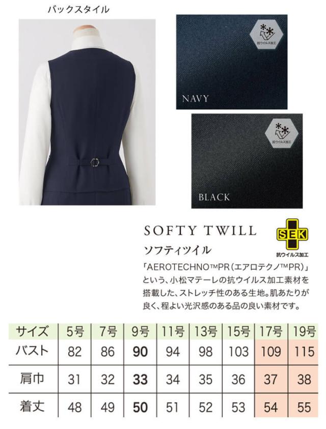 オフィス 接客 制服 en joie アンジョア ベスト 12020  サイズ17号・19号  抗ウイルス加工_2