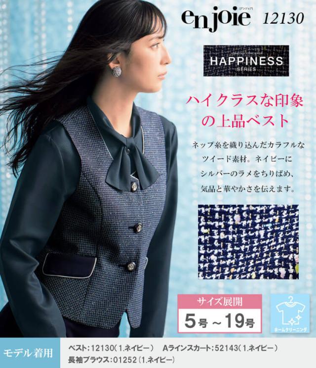 事務服 制服 接客 受付 ユニフォーム en joie アンジョア ツイード