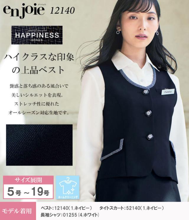 事務服 制服 接客 受付 ユニフォーム en joie アンジョア ベスト 12140 サイズ5号〜15号 ハピネスシリーズ_1