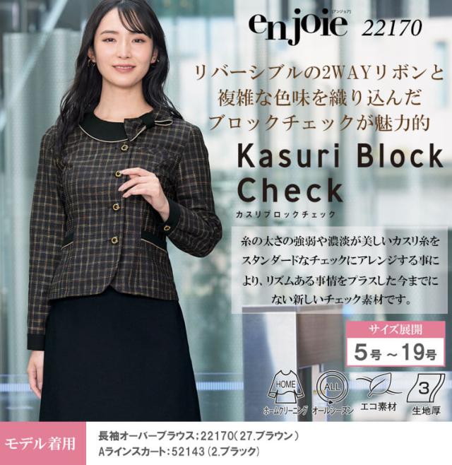 事務服 オフィス 接客 ユニフォーム 制服 en joie アンジョア 長袖