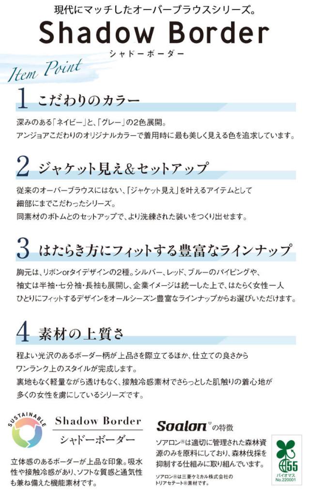 ユニフォーム 接客 企業受付 制服 en joie アンジョア 七分袖オーバーブラウス 26606 サイズ17号・19号 シャドーボーダー