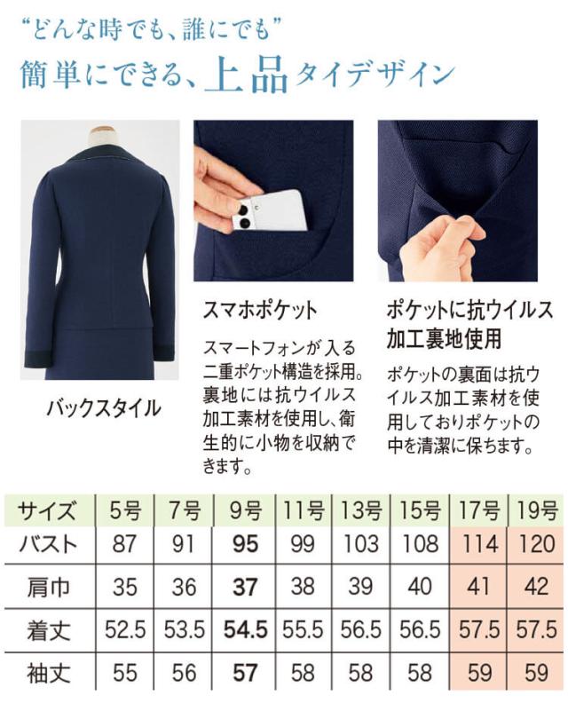 事務服 制服 オフィス ユニフォーム en joie アンジョア 長袖オーバーブラウス 26757 サイズ17号・19号 フレッシュニットシリーズ