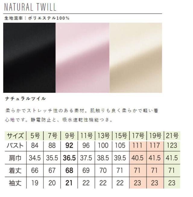 クリニック 受付 美容医療 サロン 制服 ユニフォーム en joie アンジョア チュニック 42055 シャドウスタイル_3