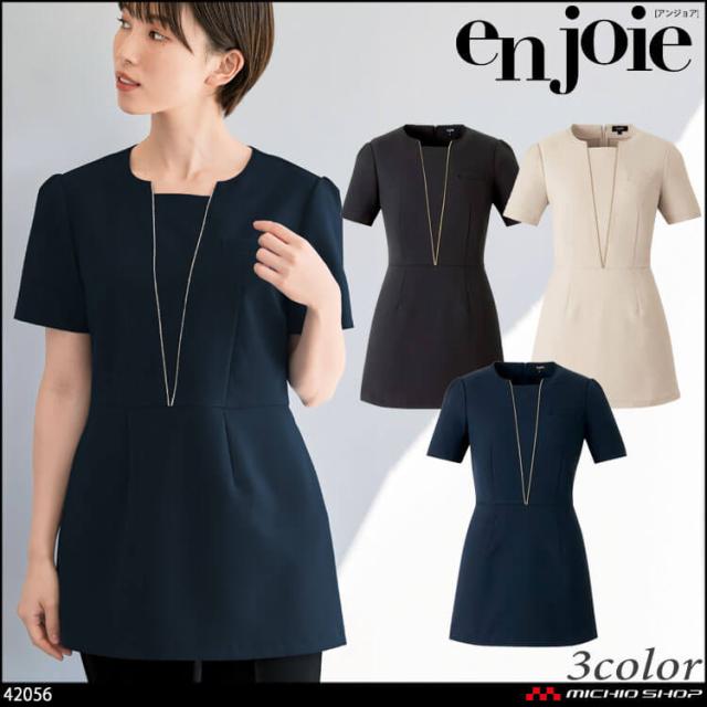 クリニック 施術 受付 美容医療 サロン 制服 ユニフォーム en joie アンジョア チュニック 42056