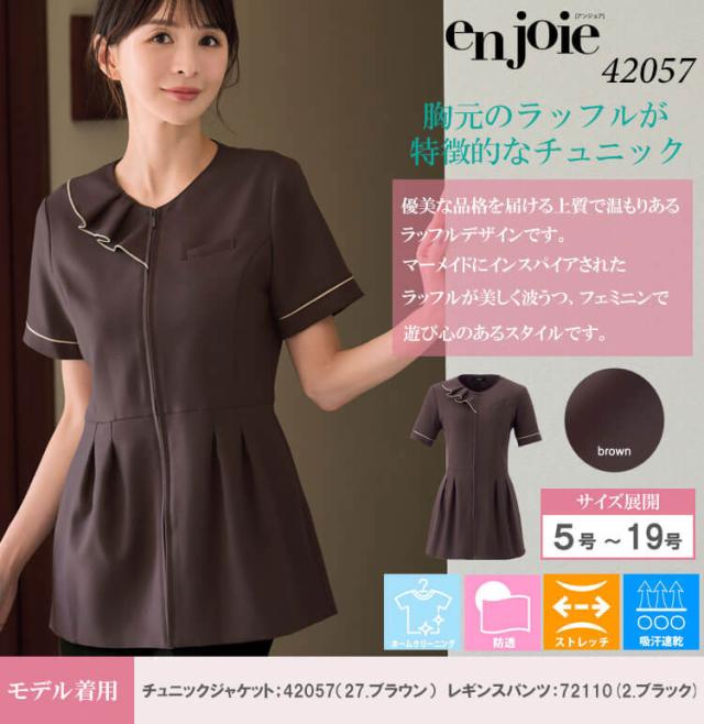 クリニック 受付 美容医療 サロン 制服 en joie アンジョア チュニックジャケット 42057 サイズ17号・19号 マーメイドスタイル_1