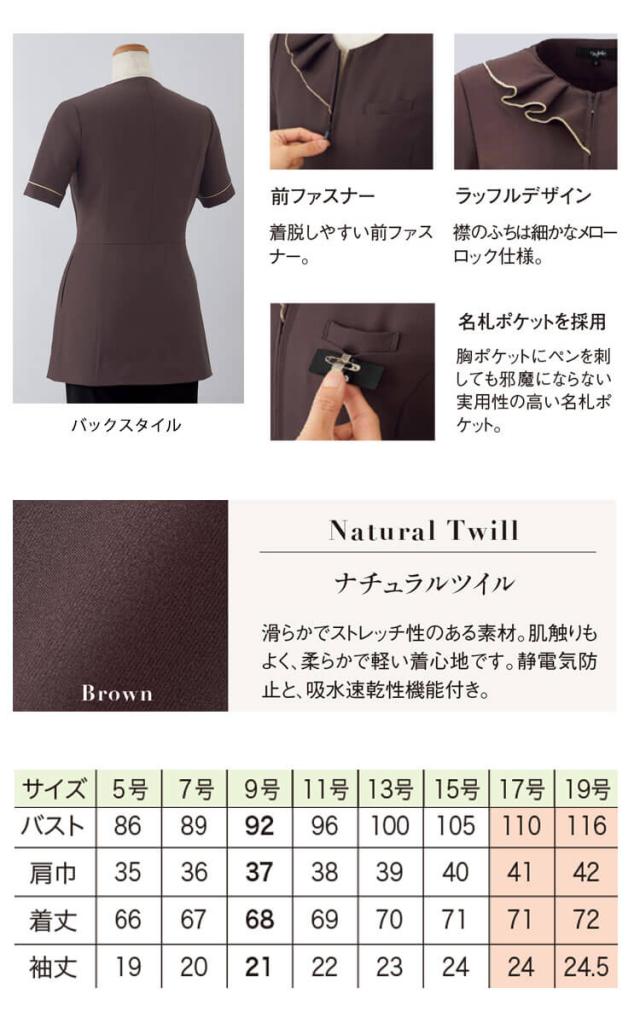 クリニック 受付 美容医療 サロン 制服 en joie アンジョア チュニックジャケット 42057 サイズ17号・19号 マーメイドスタイル_3