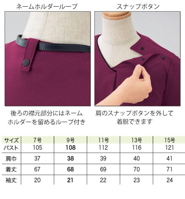 クリニック 受付 美容医療 サロン 制服 ユニフォーム en joie アンジョア スクラブ 42081 ステイブルスタイル_4