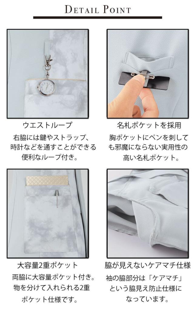 クリニック 施術 受付 美容医療 サロン 制服 ユニフォーム en joie アンジョア スクラブ 42105 ロイヤリティスタイル_2