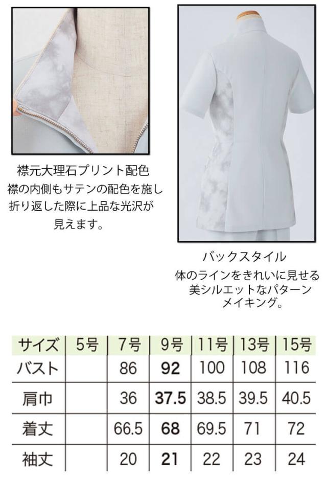 クリニック 施術 受付 美容医療 サロン 制服 ユニフォーム en joie アンジョア チュニックジャケット 42106 ロイヤリティスタイル_3