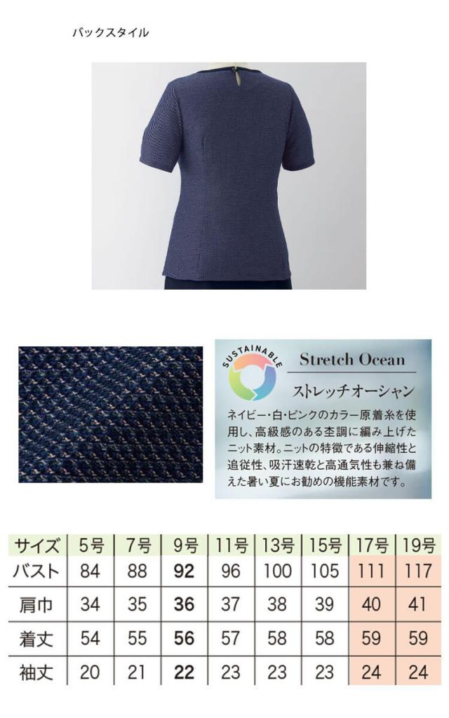 事務服 制服 接客 ユニフォーム 美シルエット en joie アンジョア プルオーバートップス 46770 サイズ17号・19号 2025年春夏新作 ストレッチオーシャン 事務服 制服 接客 ユニフォーム 美シルエット en joie アンジョア プル