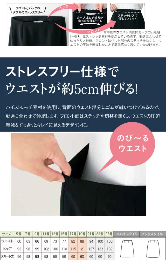 事務服 制服 en joie アンジョア Aラインスカート 51875_3