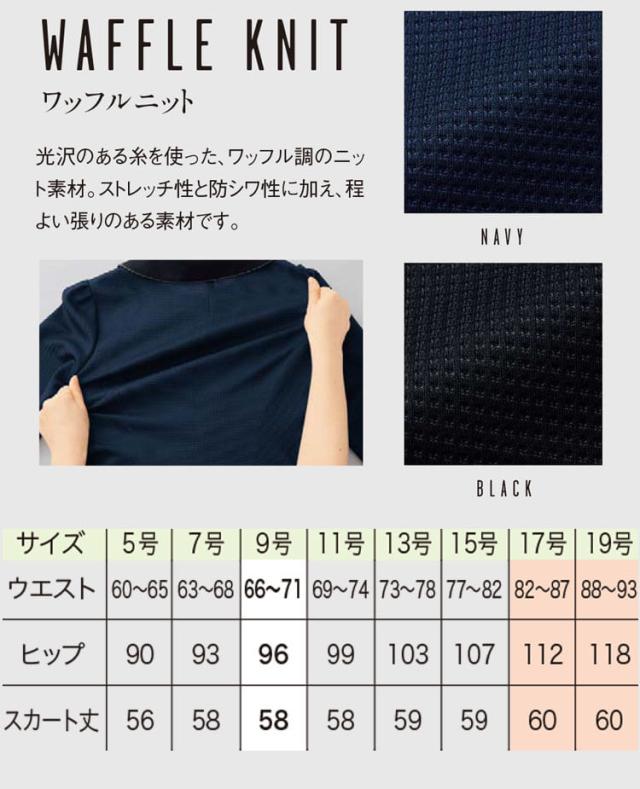 事務服 制服 接客 en joie アンジョア Aラインスカート 52065 サイズ17号・19号 ダイアナシリーズ_2