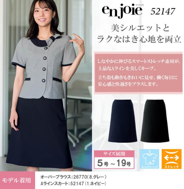 事務服 オフィス 接客 制服 en joie アンジョア Aラインスカート 52147 スマートストレッチ 2026年春夏新作 サイズ17号・19号