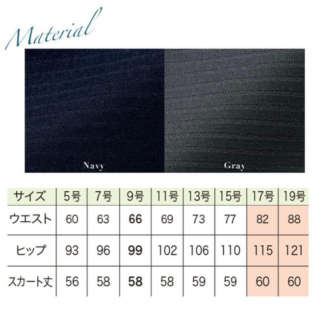 ユニフォーム 接客 企業受付 制服 en joie アンジョア Aラインスカート 56605 サイズ17号・19号 シャドーボーダー_2