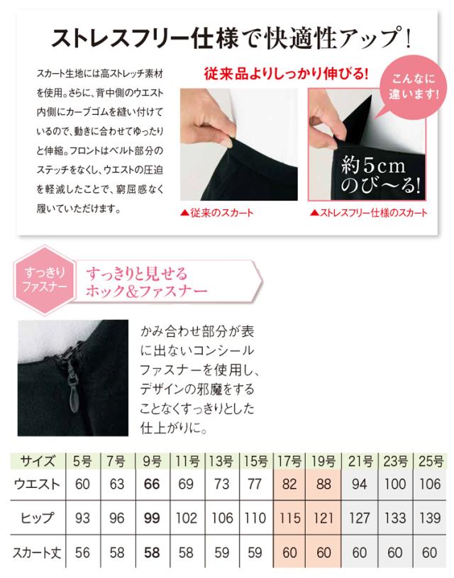 おもてなし 受付 制服 en joie アンジョア Aラインスカ ト 58cm丈