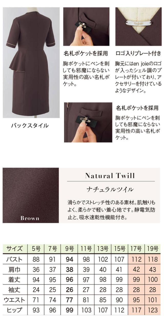 クリニック 施術 受付 美容医療 サロン 制服 ユニフォーム en joie