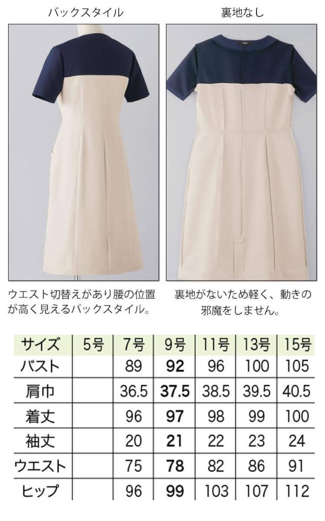 クリニック 施術 受付 美容医療 サロン 制服 ユニフォーム en joie