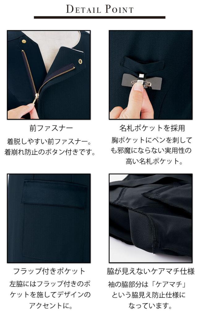 クリニック 施術 受付 美容医療 サロン 制服 ユニフォーム en joie アンジョア ワンピース 62100 ロイヤリティスタイル_2