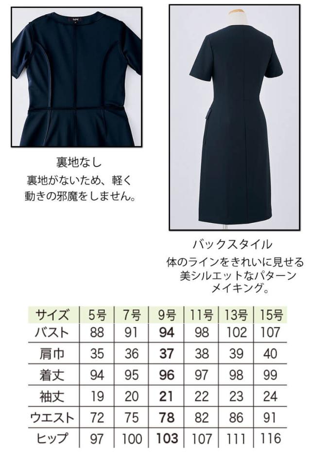クリニック 施術 受付 美容医療 サロン 制服 ユニフォーム en joie アンジョア ワンピース 62100 ロイヤリティスタイル_3