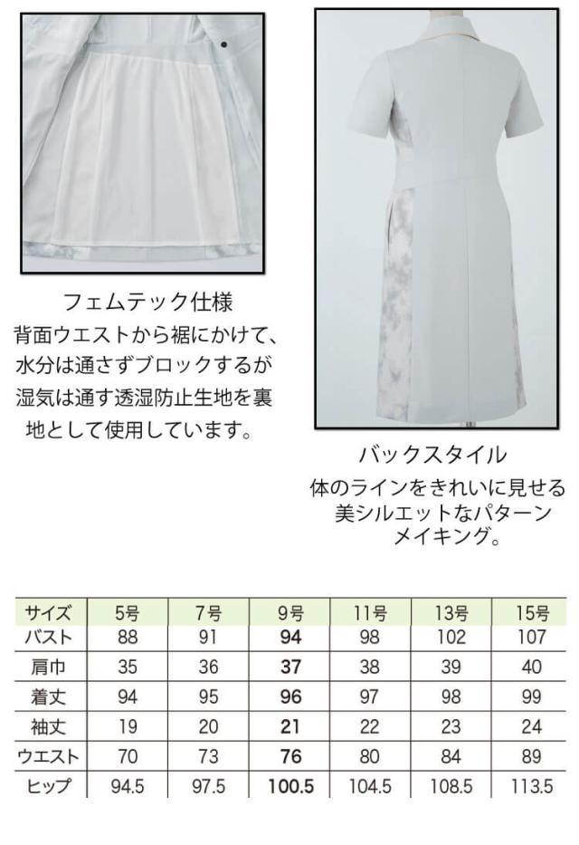 クリニック 施術 受付 美容医療 サロン 制服 ユニフォーム en joie アンジョア ワンピース 62104 ロイヤリティスタイル_3
