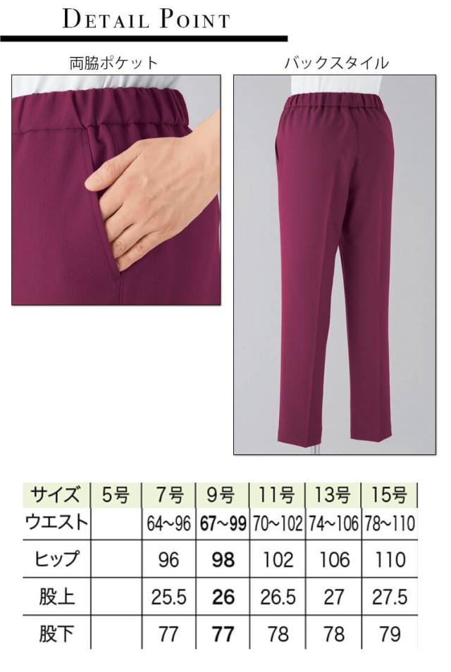 クリニック 施術 受付 美容医療 サロン 制服 ユニフォーム en joie アンジョア パンツ 72082 ステイブルスタイル_3