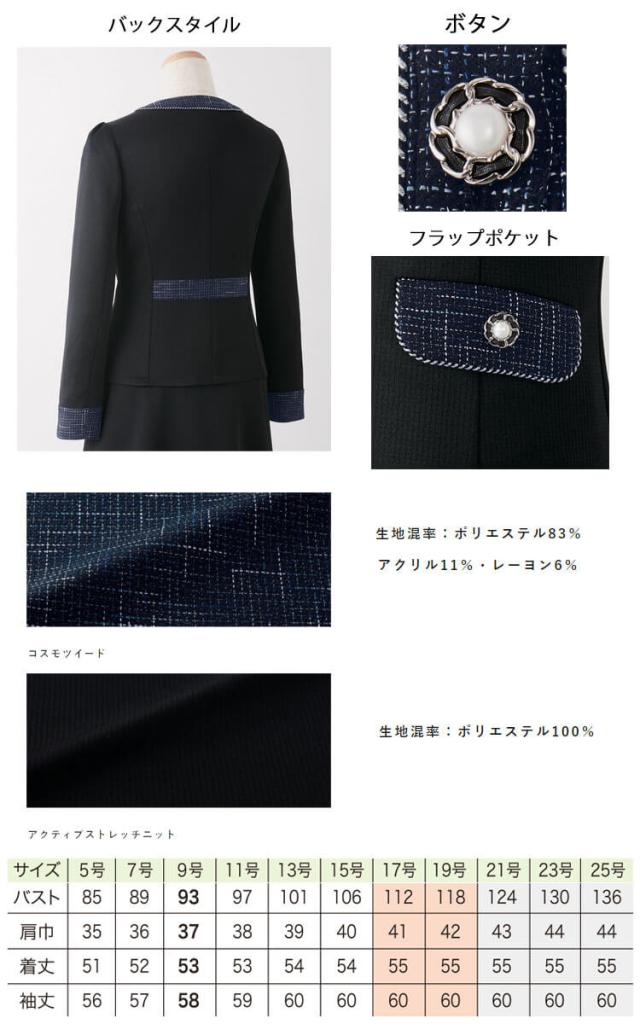 オフィス 接客 制服 en joie アンジョア ジャケット 81515 サイズ17号・19号 ユニバースシリーズ_2