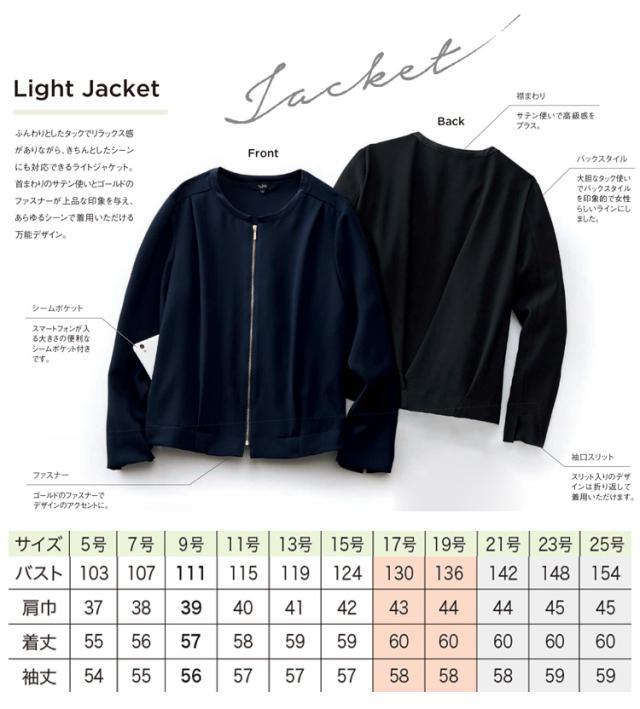 おもてなし 受付 制服 en joie アンジョア ライトジャケット 81645 大きいサイズ17号・19号 