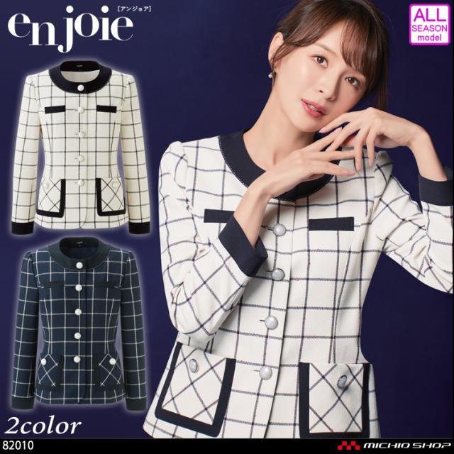 おもてなし コンシェルジュ 受付 制服 en joie アンジョア ジャケット 82010  マトラッセの通販は 22,879円
