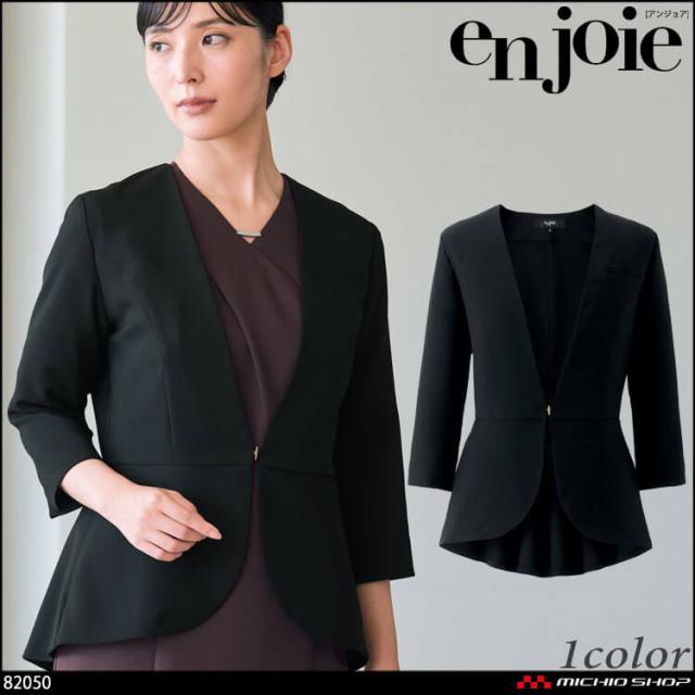 クリニック 施術 受付 美容医療 サロン 制服 ユニフォーム en joie アンジョア ジャケット 82050  サイズ17号・19号 2025年春夏新作 マーメイドスタイル
