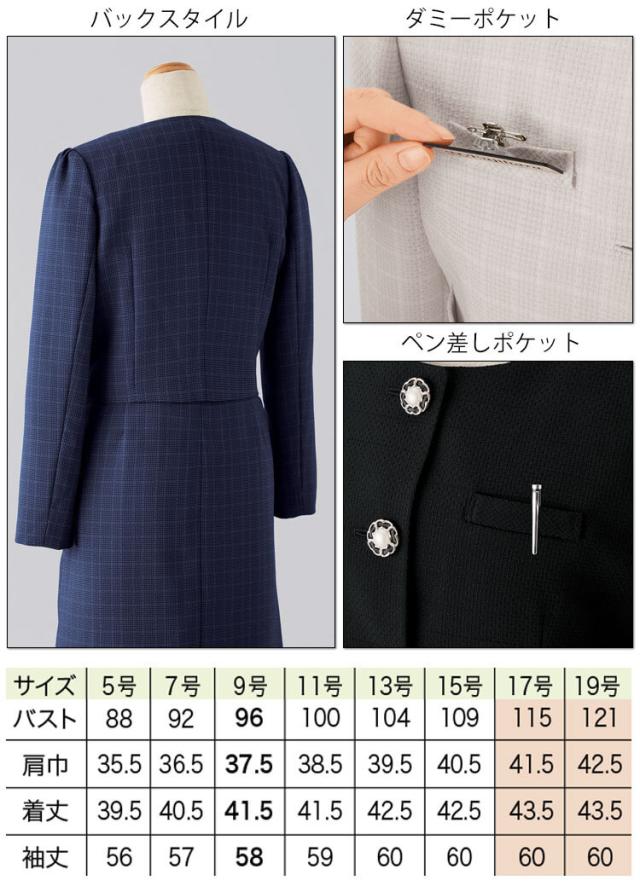 事務服 制服 接客 ユニフォーム en joie アンジョア ジャケット 82070
