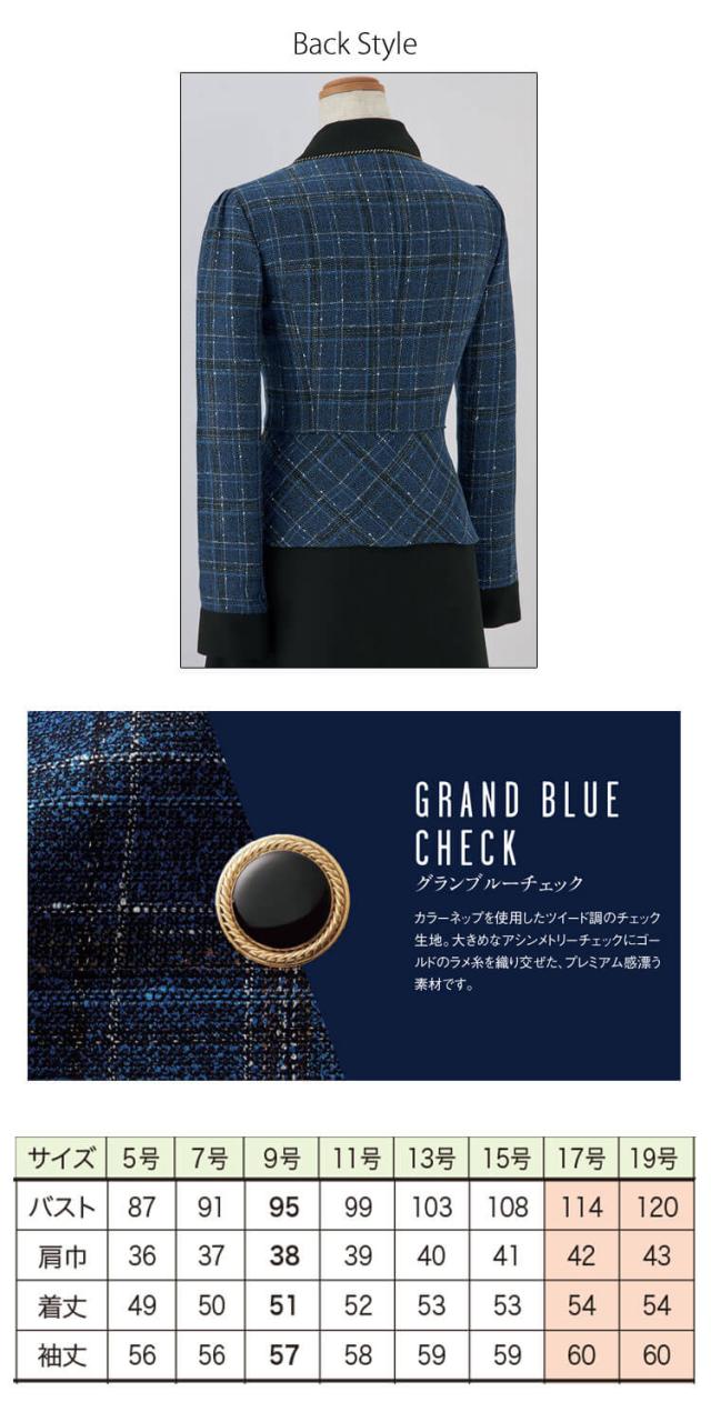 事務服 制服 接客 ユニフォーム en joie アンジョア チェック ツイード ソフトジャケット 82155 ロワールシリーズ 2025年秋冬新作 サイズ17号・19号