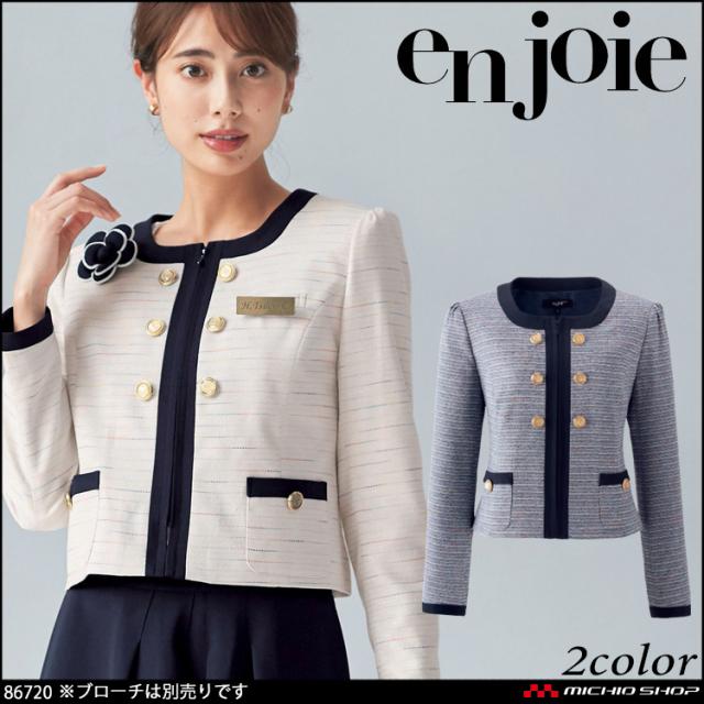 おもてなし 受付 制服 en joie アンジョア ジャケット 86720  リュクスライン