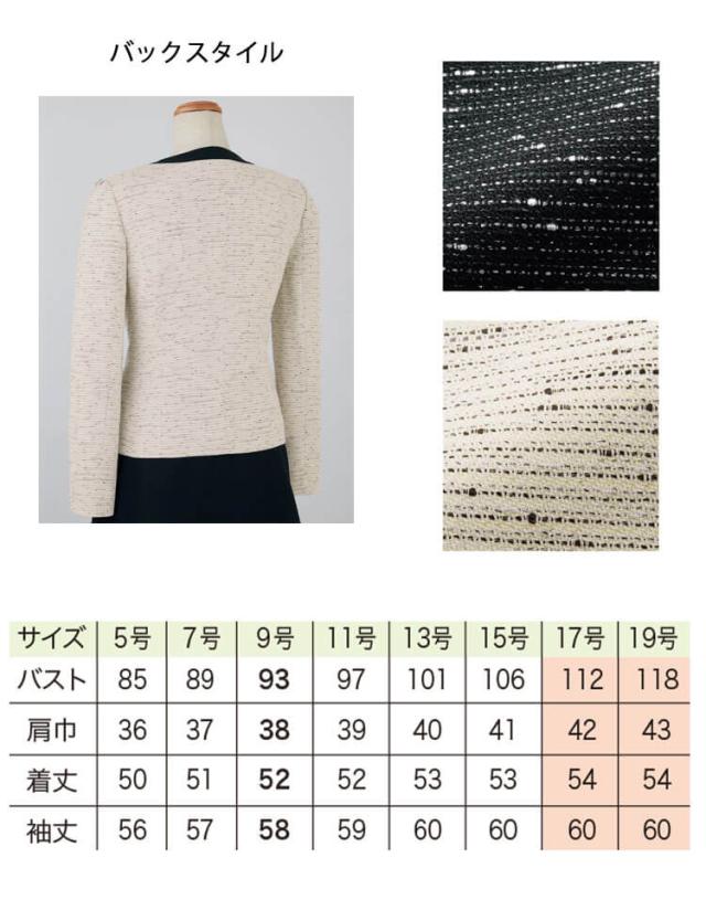 事務服 制服 接客 受付 en joie アンジョア ツイード ジャケット 86760 サイズ17号・19号 プラージュシリーズ_2