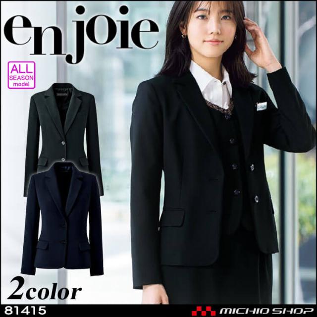 事務服 制服 en joieジャケット　81415アンジョア 事務服