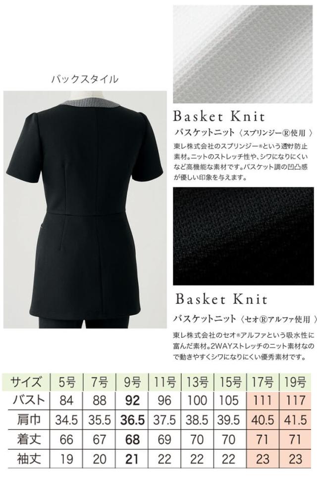 クリニック 受付 美容医療 サロン 制服 ユニフォーム en joie アンジョア チュニック 41695 サイズ17号・19号 アンジュスタイル_3