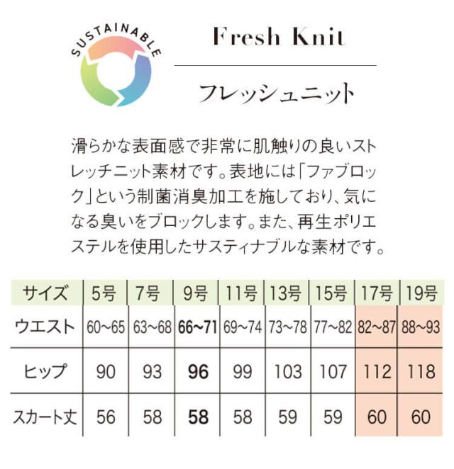 事務服 制服 オフィス ユニフォーム en joie アンジョア Aラインスカート(58cｍ丈) 56753 サイズ17号・19号 フレッシュニットシリーズ_2