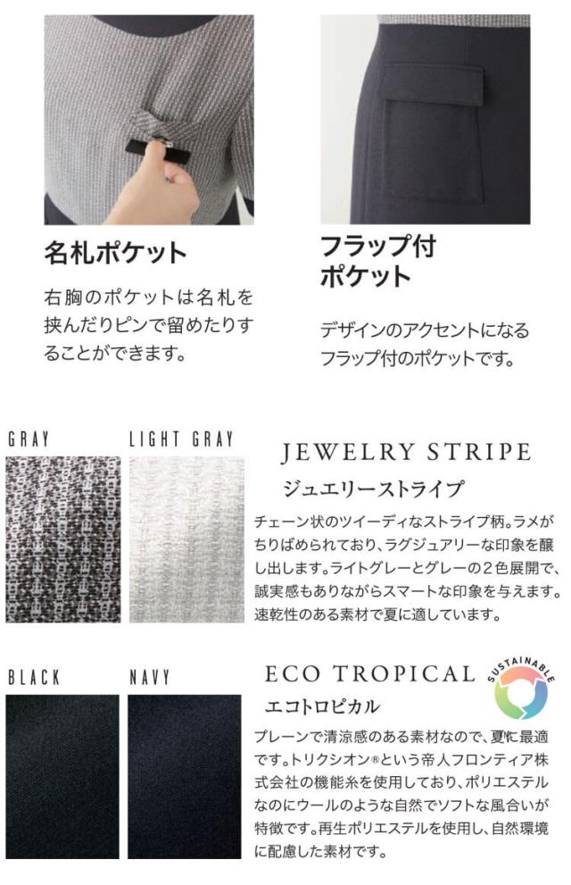 おもてなし 接客 企業受付 制服 ユニフォーム en joie アンジョア ワンピース 66740 プラチナムシリーズ_2