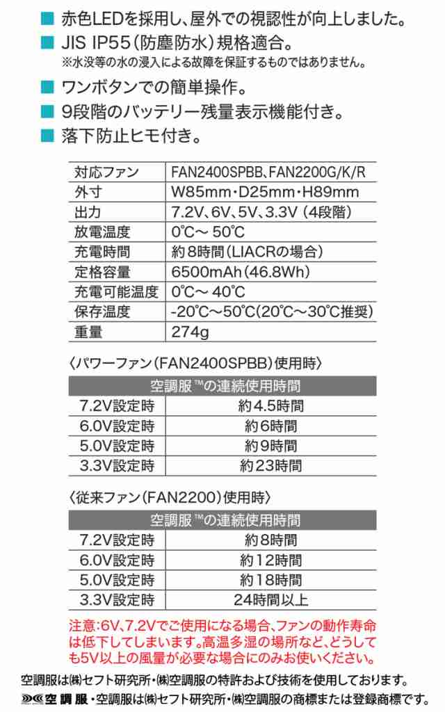 空調服 リチウムイオン大風量パワーファン対応バッテリー本体 BTSP1 株式会社空調服