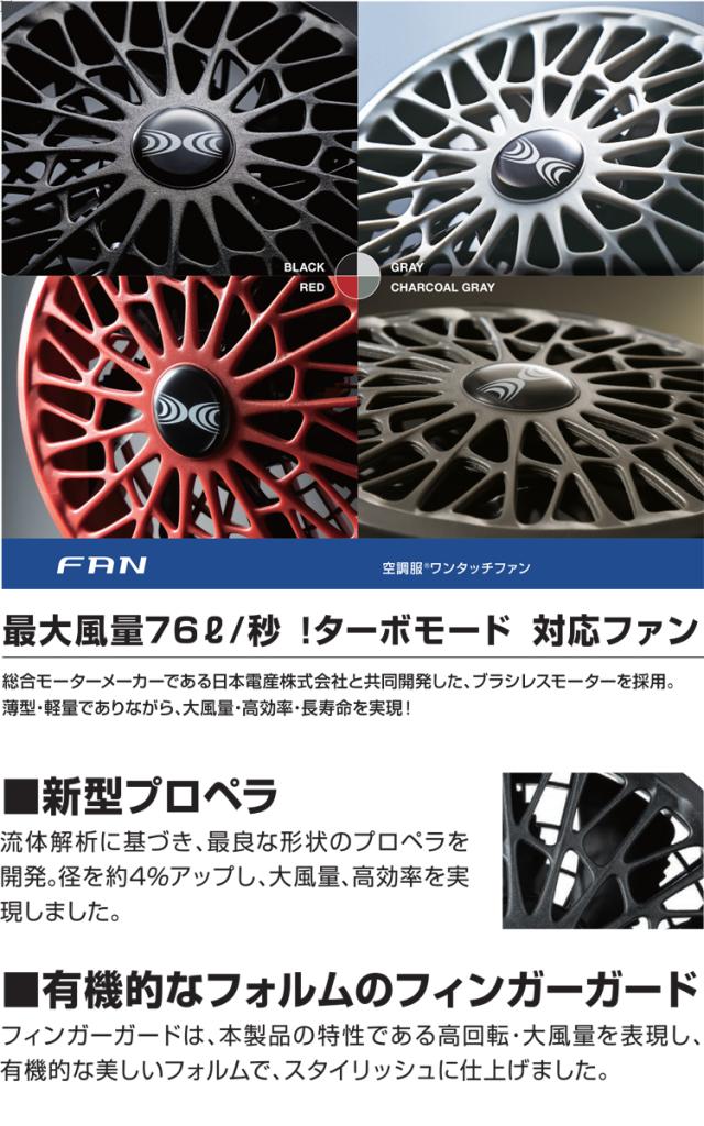 [即日発送][在庫限り]空調服 76L/秒薄型ワンタッチファン14.4Vバッテリーセット SK00012 株式会社空調服の通販は