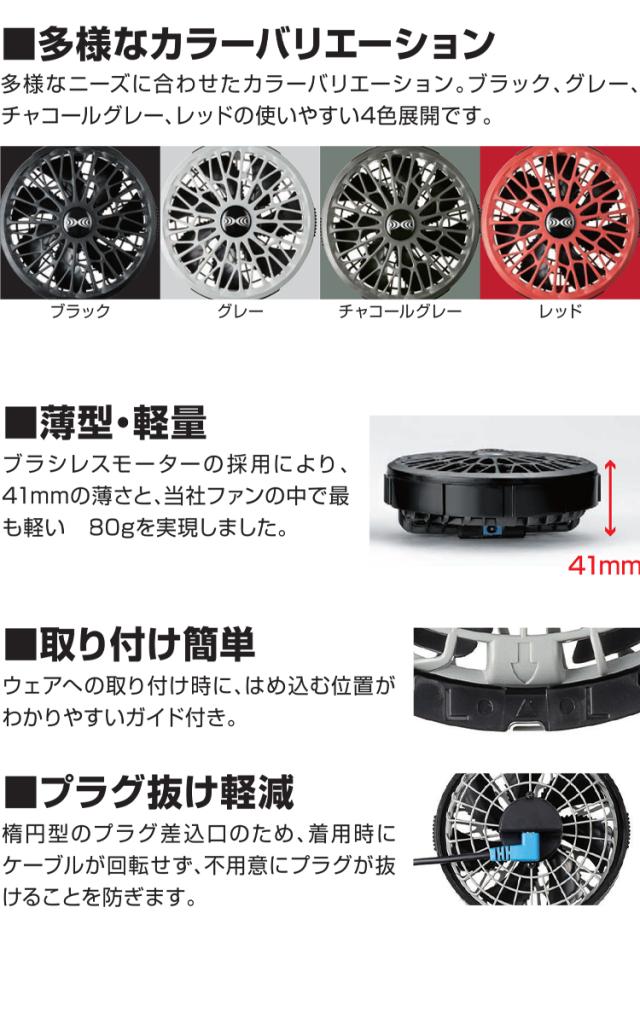 [即日発送][在庫限り]空調服 76L/秒薄型ワンタッチファン14.4Vバッテリーセット SK00012 株式会社空調服の通販は